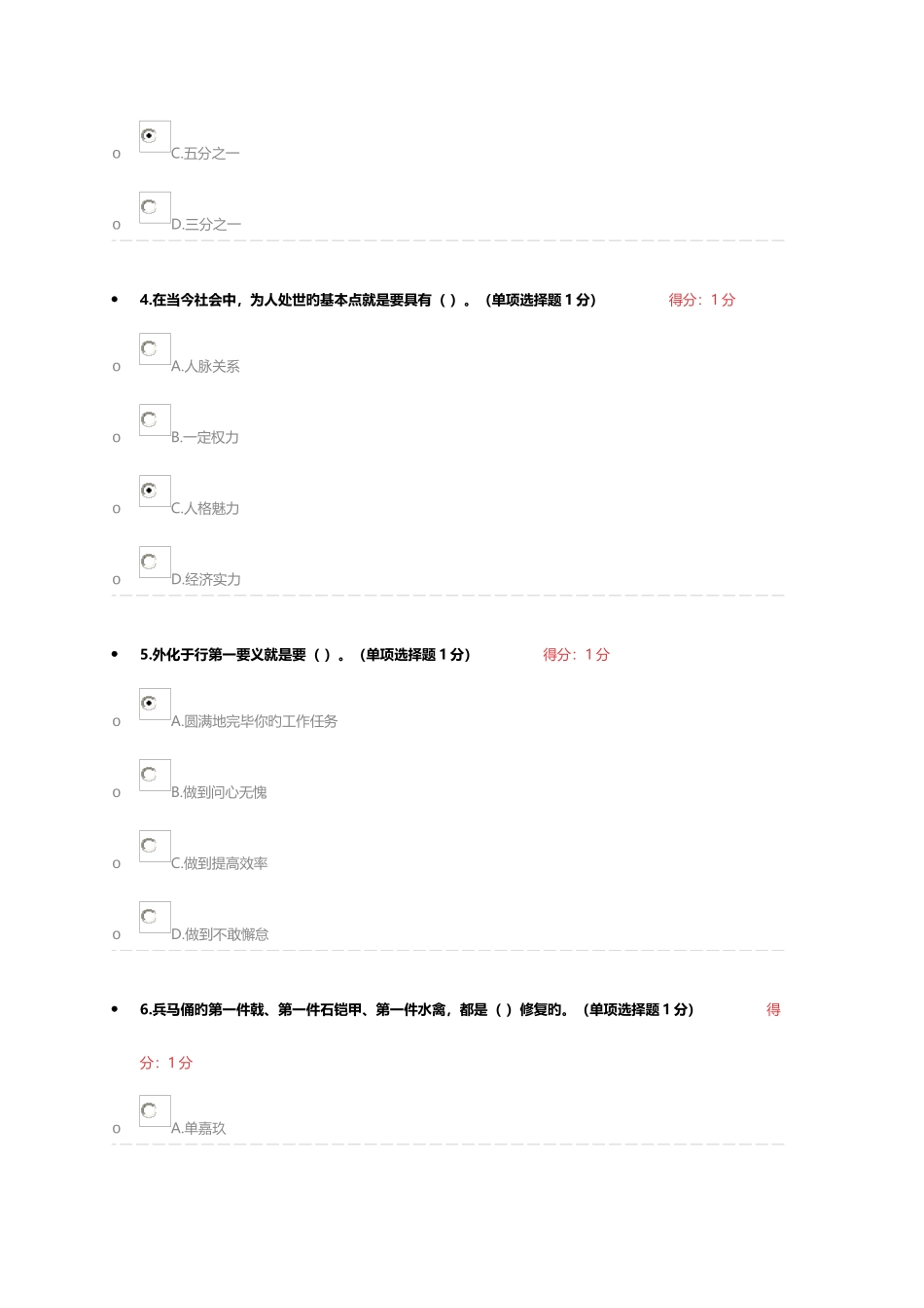 2025年内蒙古继续教育工匠精神答案多套题最全答案_第2页