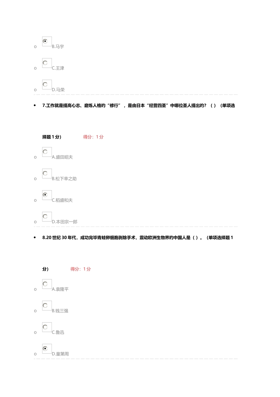2025年内蒙古继续教育工匠精神答案多套题最全答案_第3页