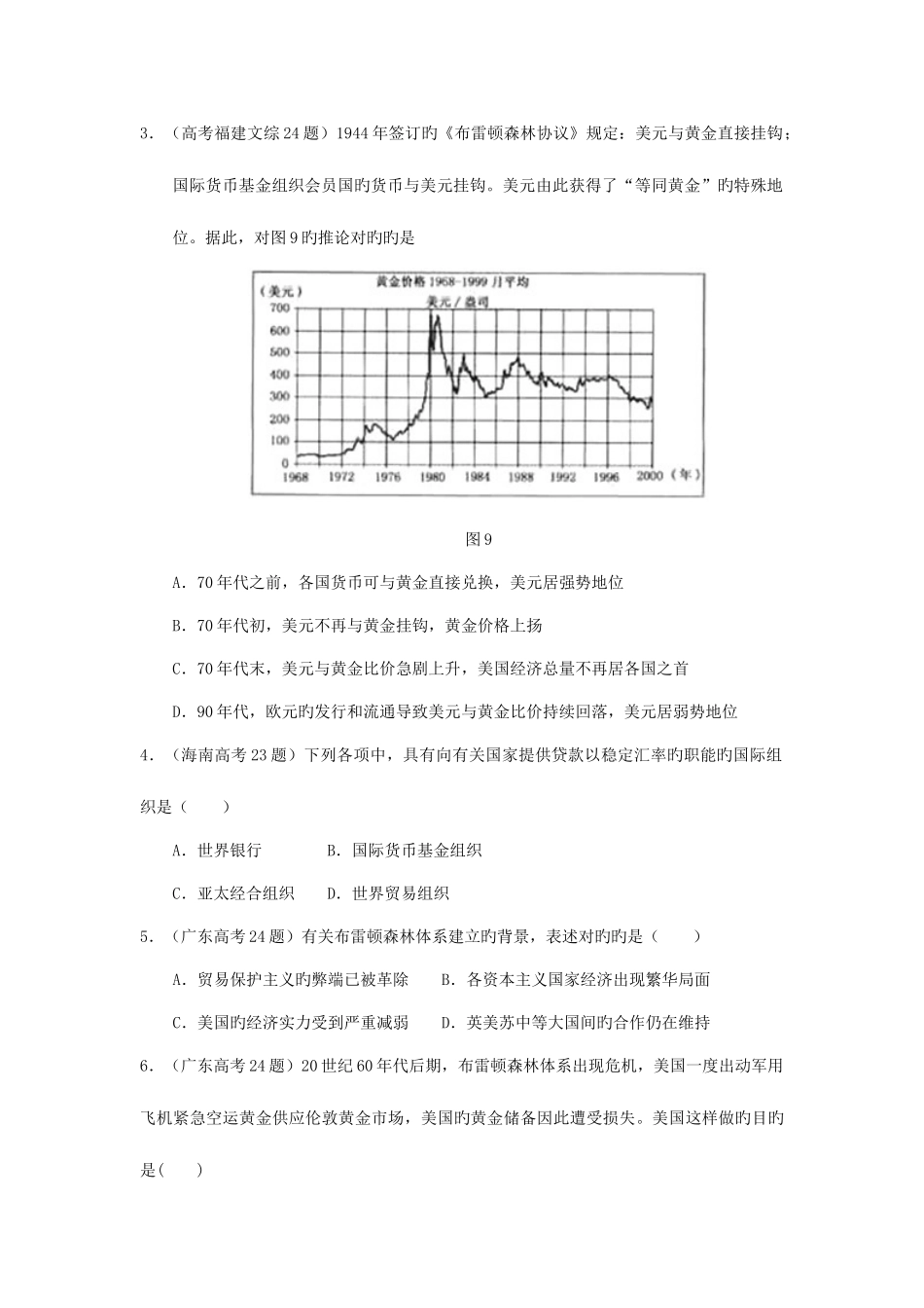 2025年二战后资本主义世界体系的形成考试试题_第2页