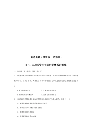 2025年二战后资本主义世界体系的形成考试试题