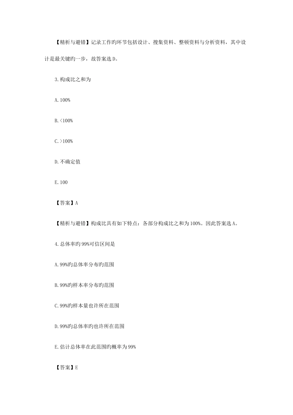 2025年公共卫生执业医师复习题及答案_第2页