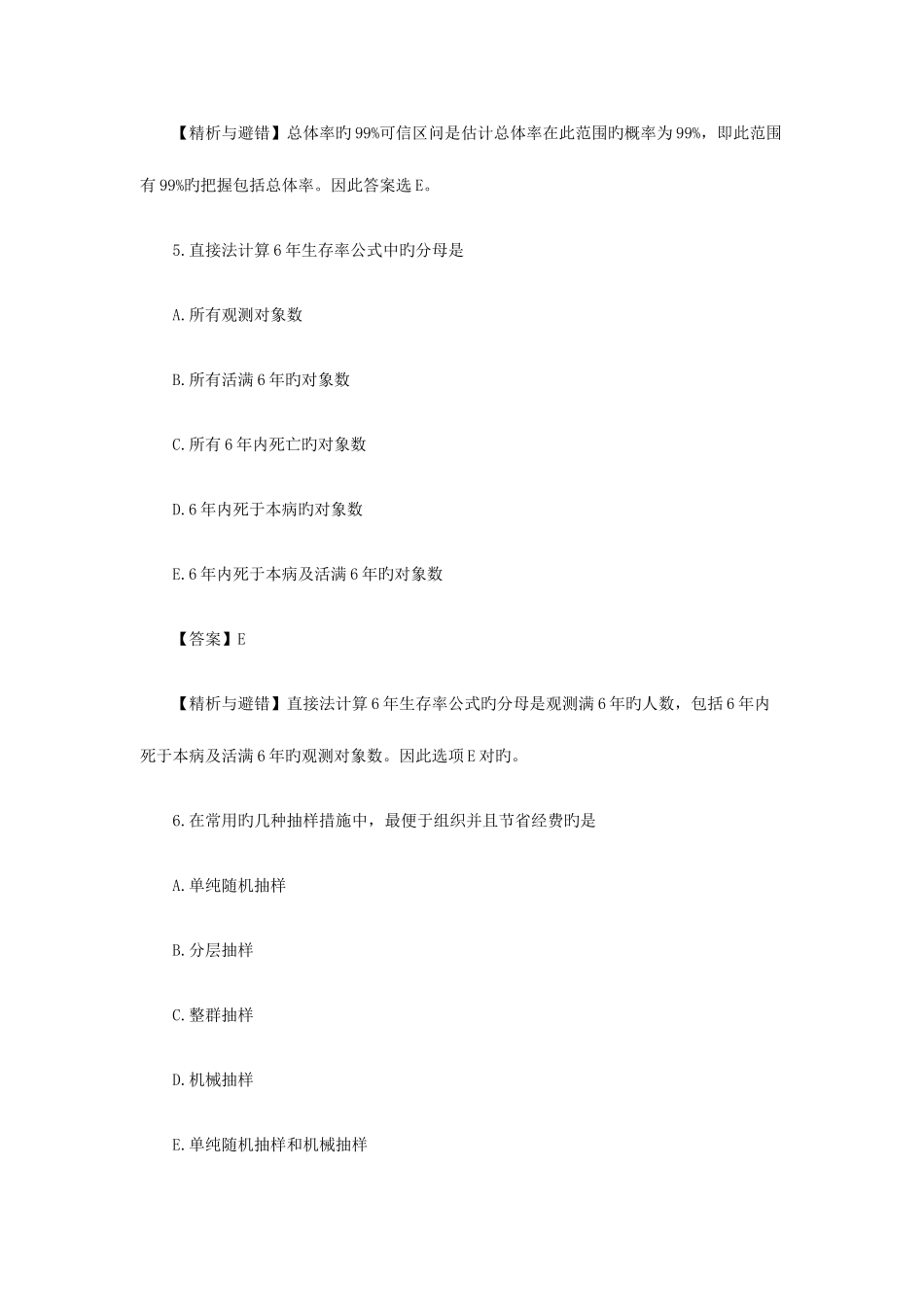 2025年公共卫生执业医师复习题及答案_第3页