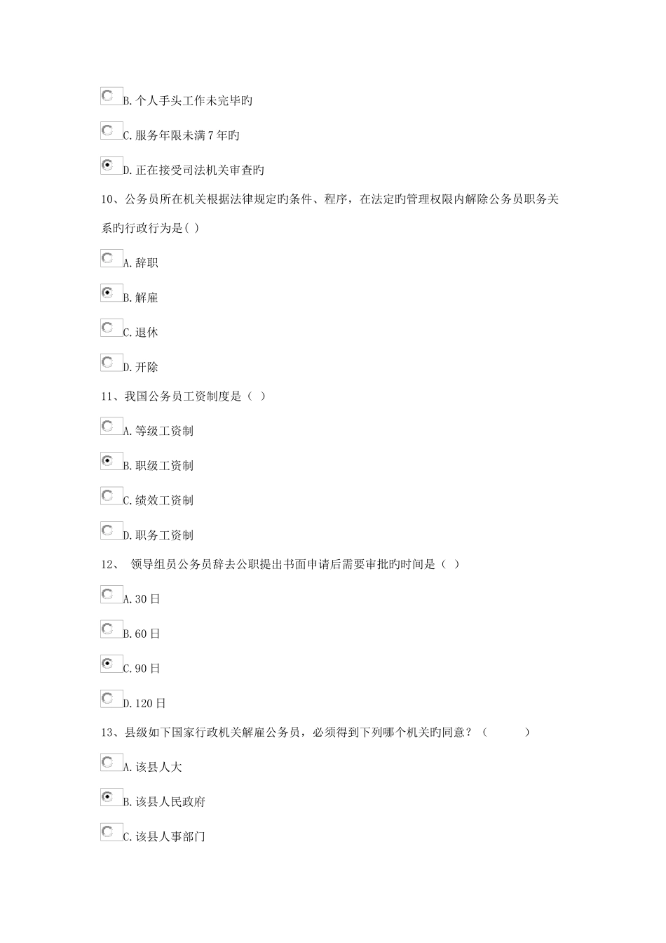 2025年北京电大行政管理专科公务员制度讲座形考作业四答案_第3页