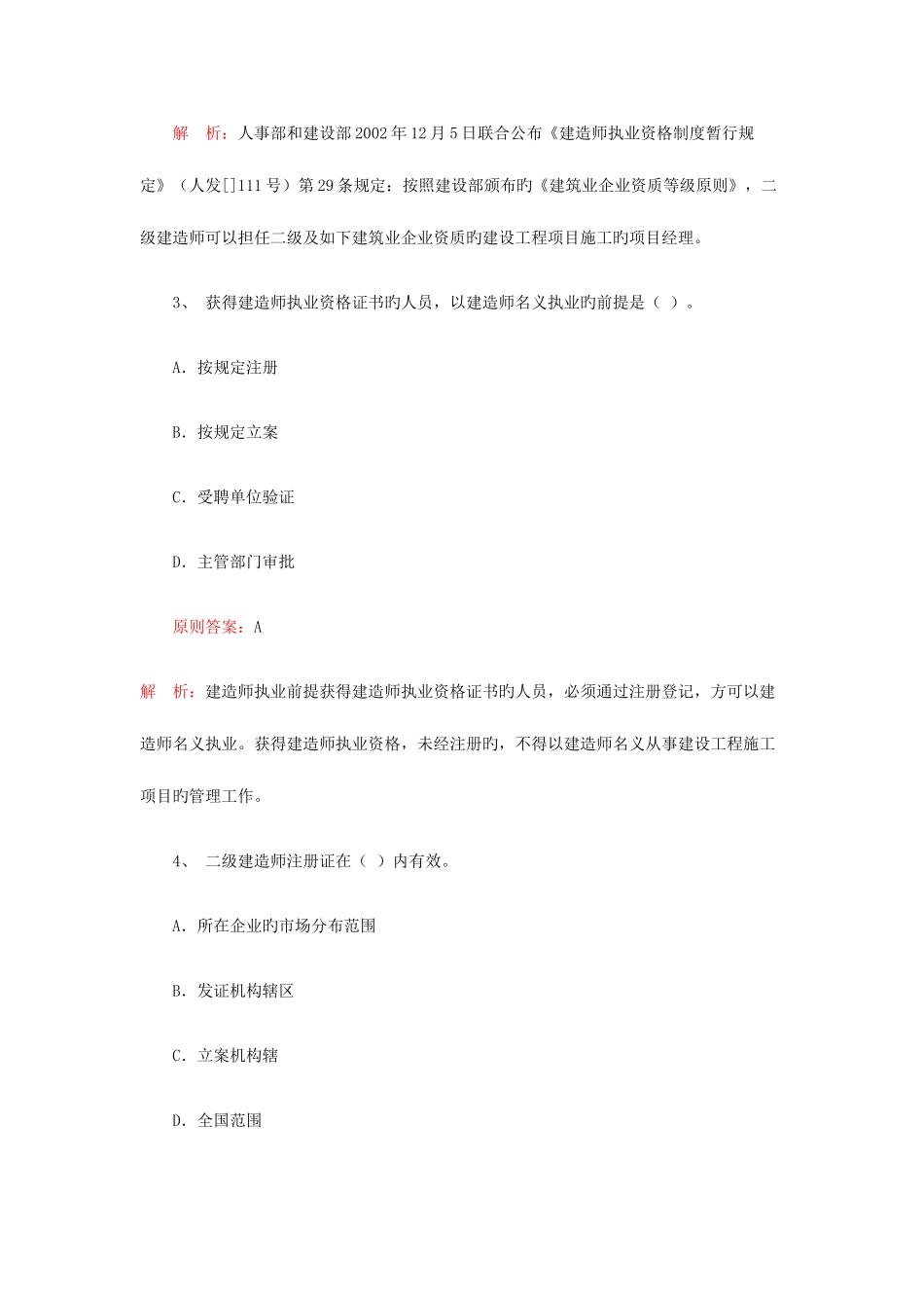 2025年二级建造师考试法规及相关知识模拟试题及答案_第2页