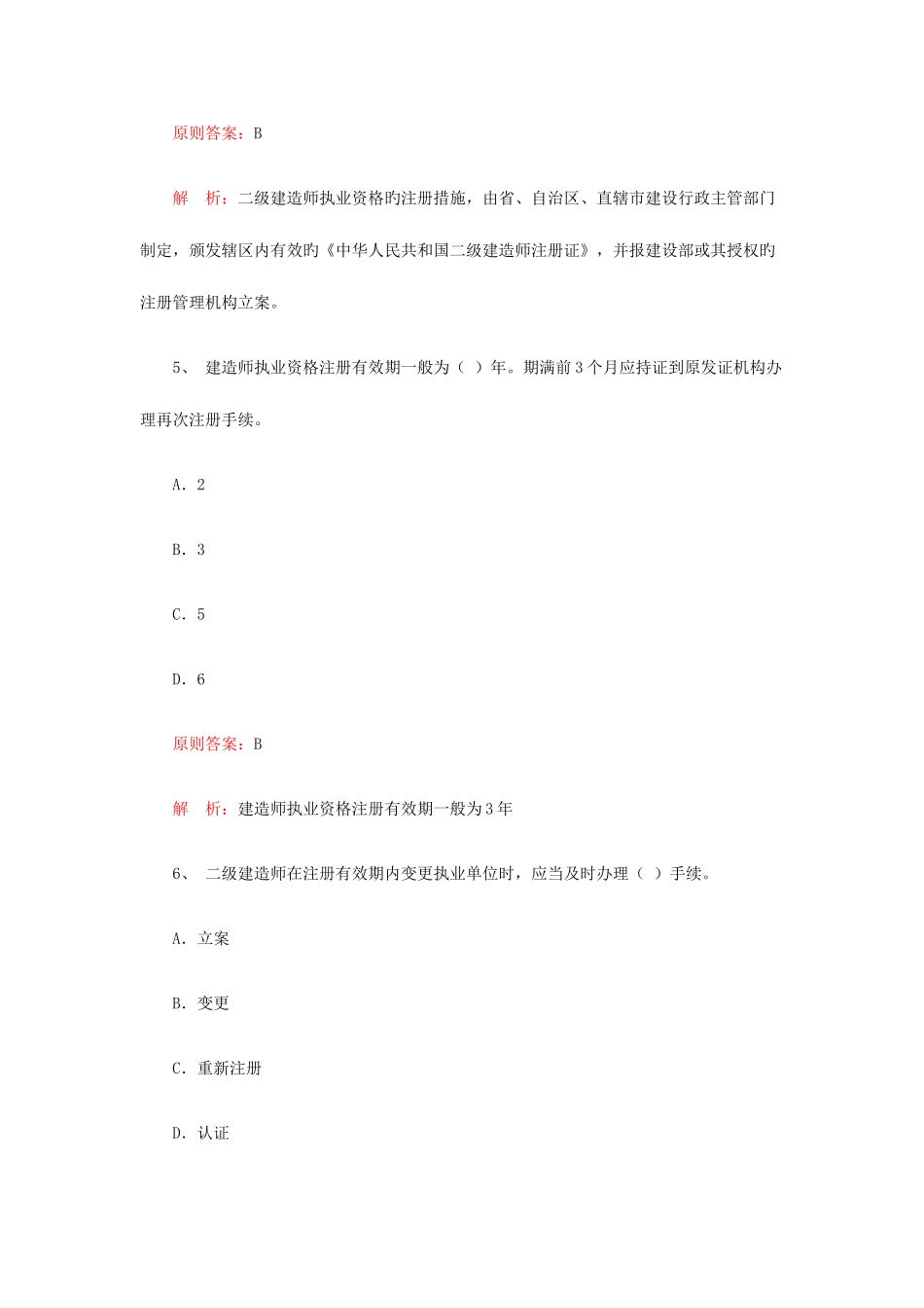 2025年二级建造师考试法规及相关知识模拟试题及答案_第3页