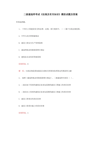 2025年二级建造师考试法规及相关知识模拟试题及答案