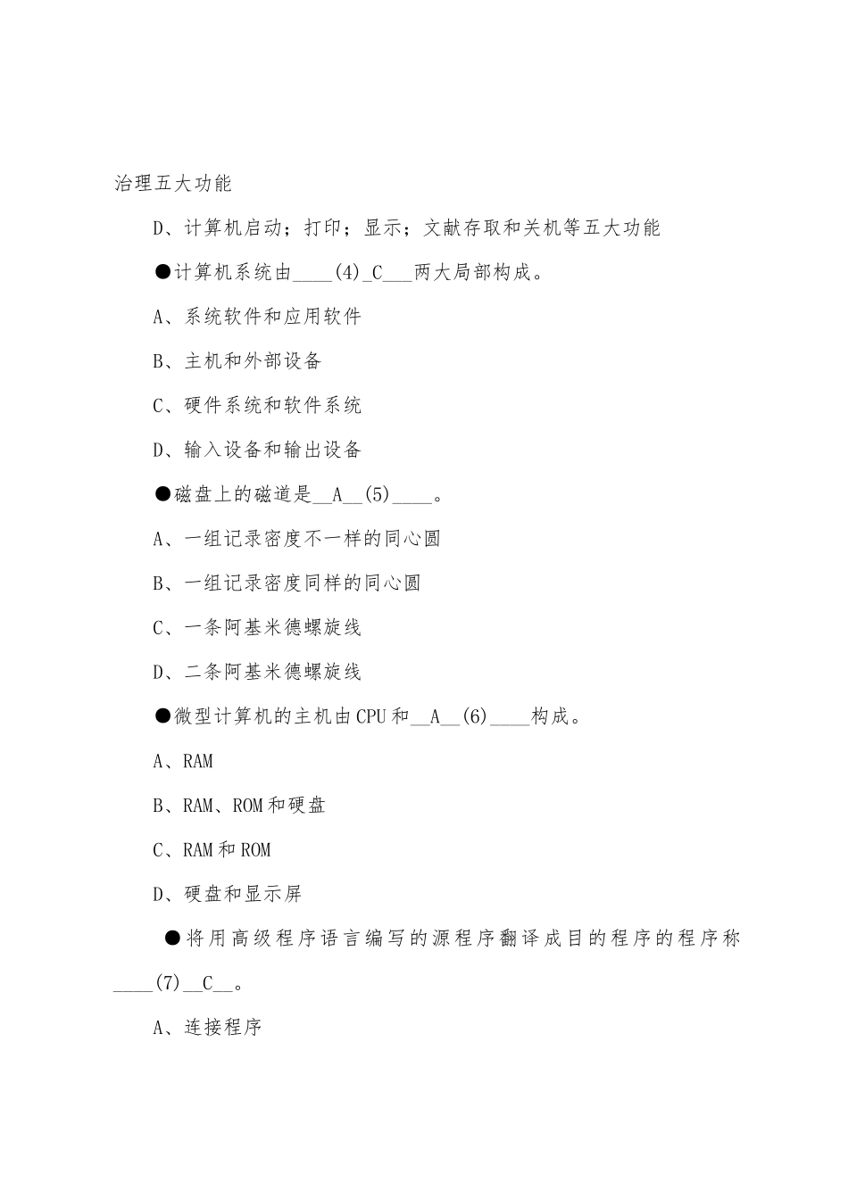 2025年软考信息技术处理员考前模拟试题_第2页