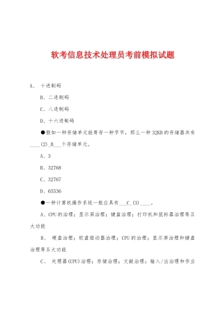 2025年软考信息技术处理员考前模拟试题