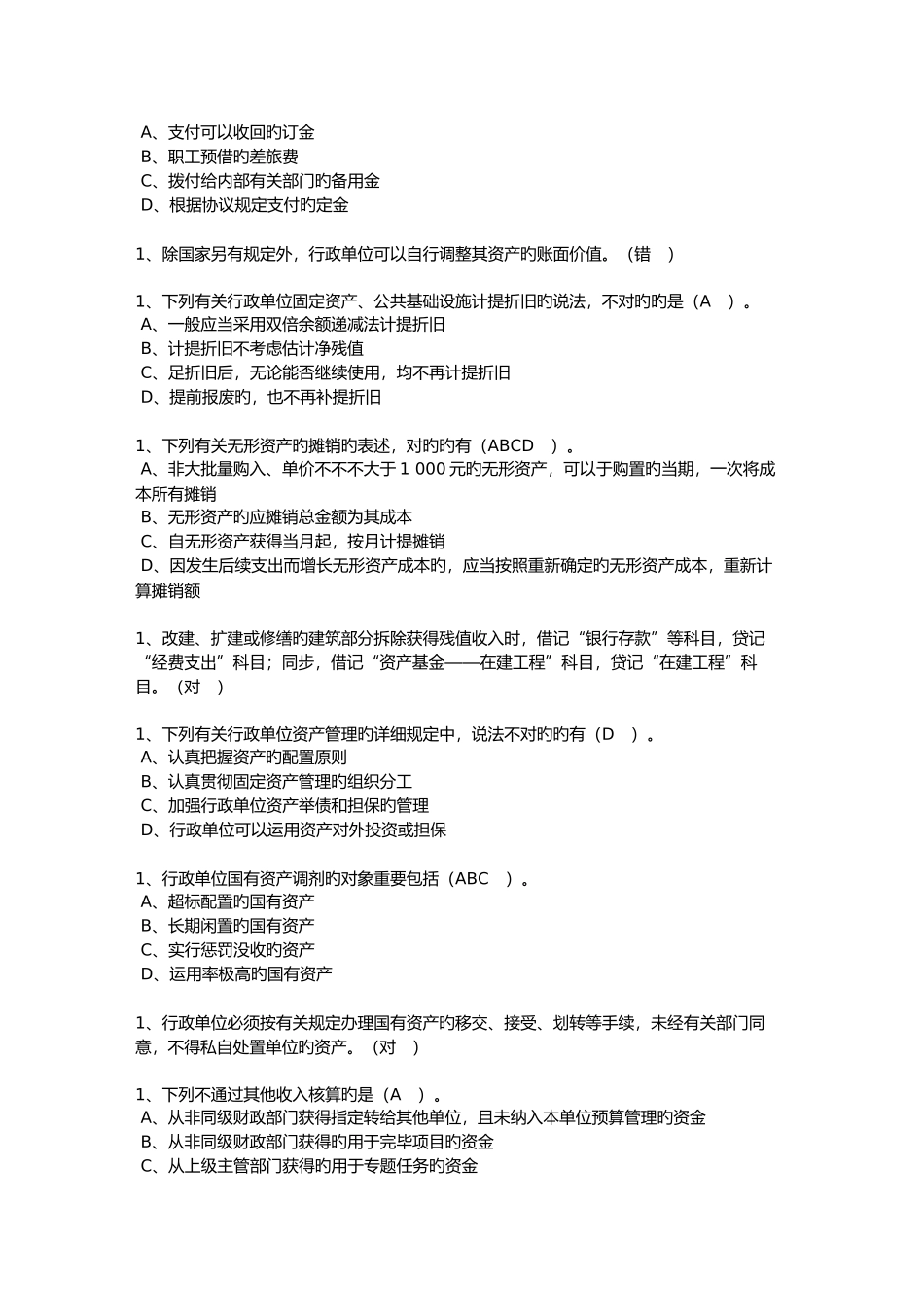2025年会计继续教育中华会计网校试卷答案_第2页