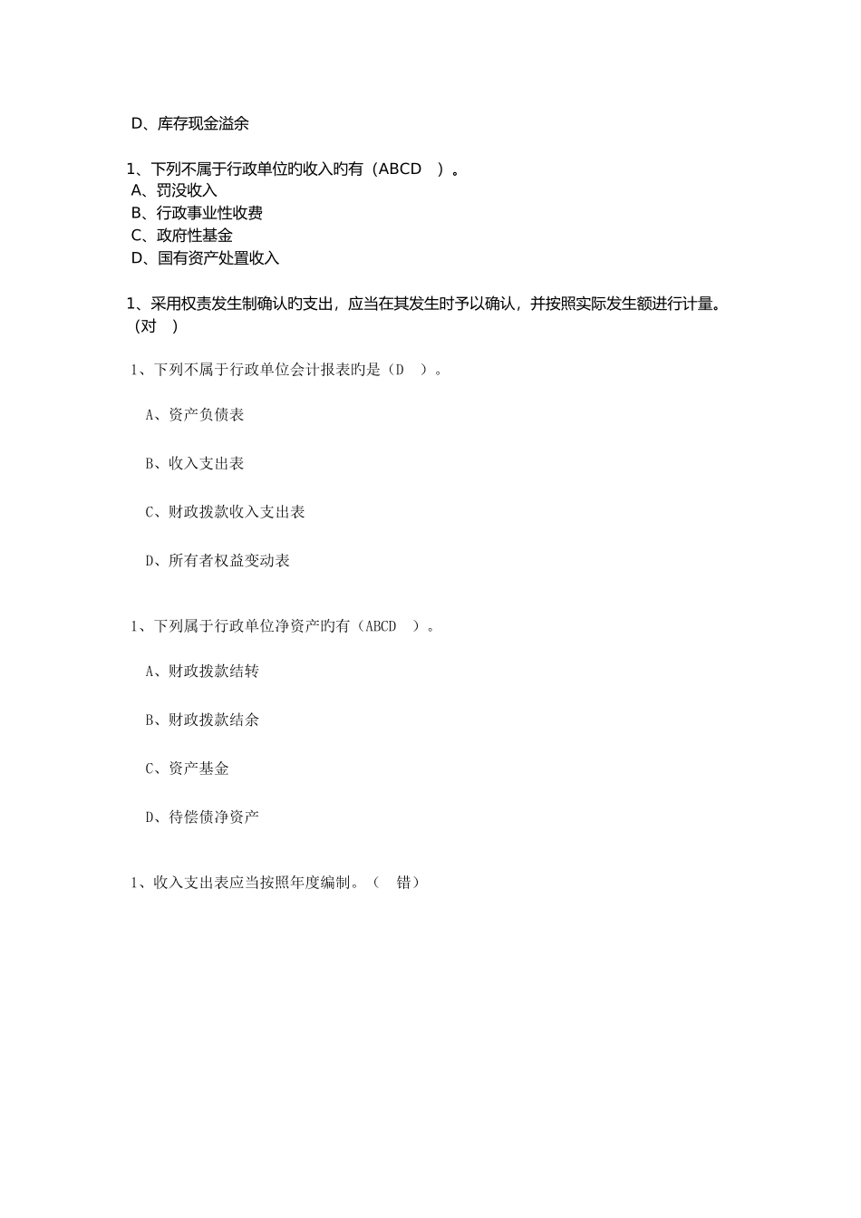 2025年会计继续教育中华会计网校试卷答案_第3页
