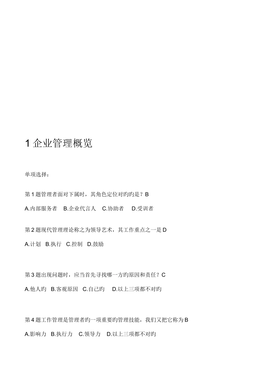 2025年中央企业班组长网络课堂在线作业与自测作业_第2页