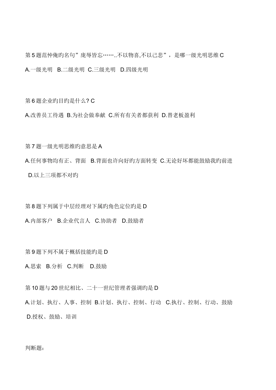 2025年中央企业班组长网络课堂在线作业与自测作业_第3页