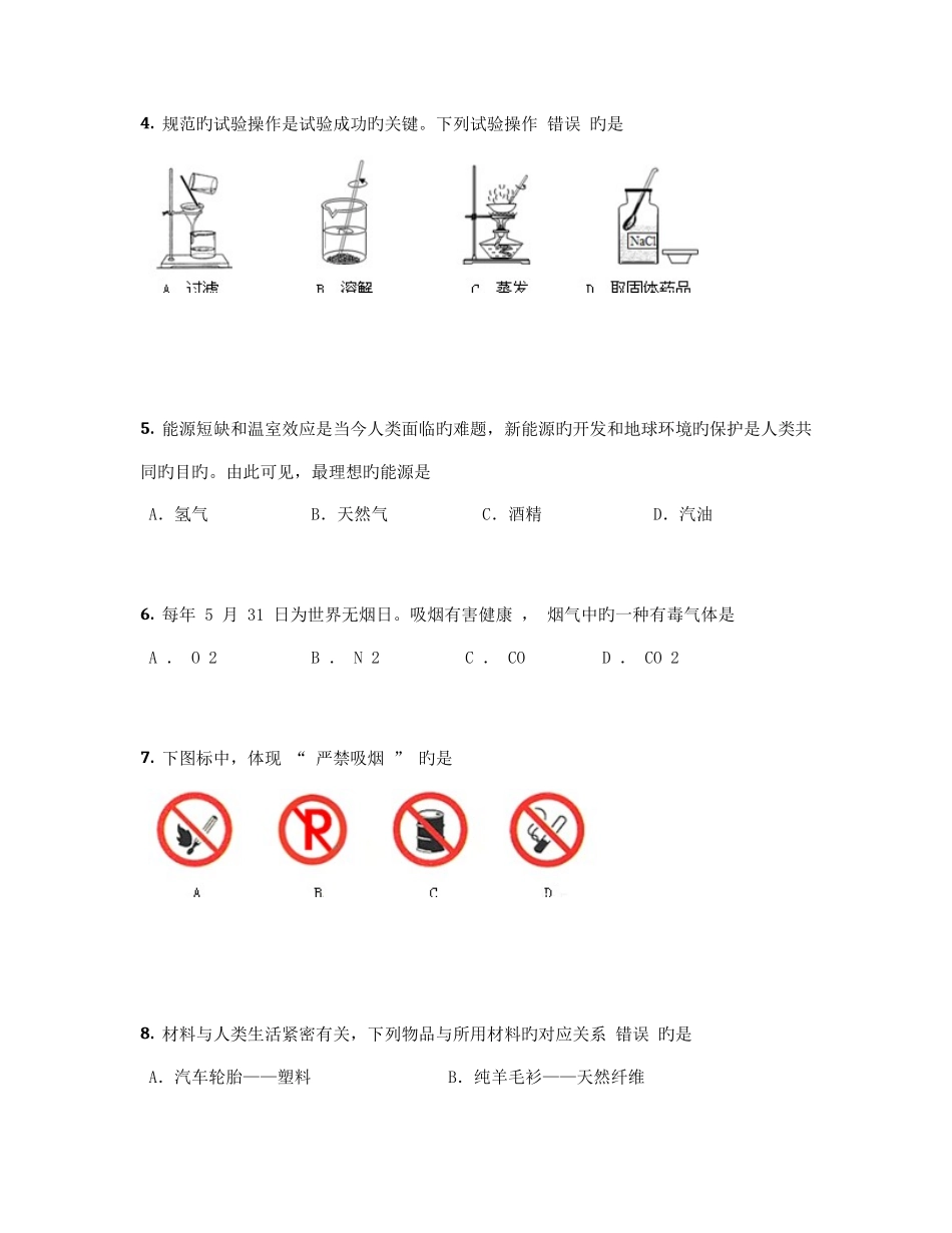 2025年云南省玉溪市红塔区九年级学业水平考试二模化学试卷_第2页