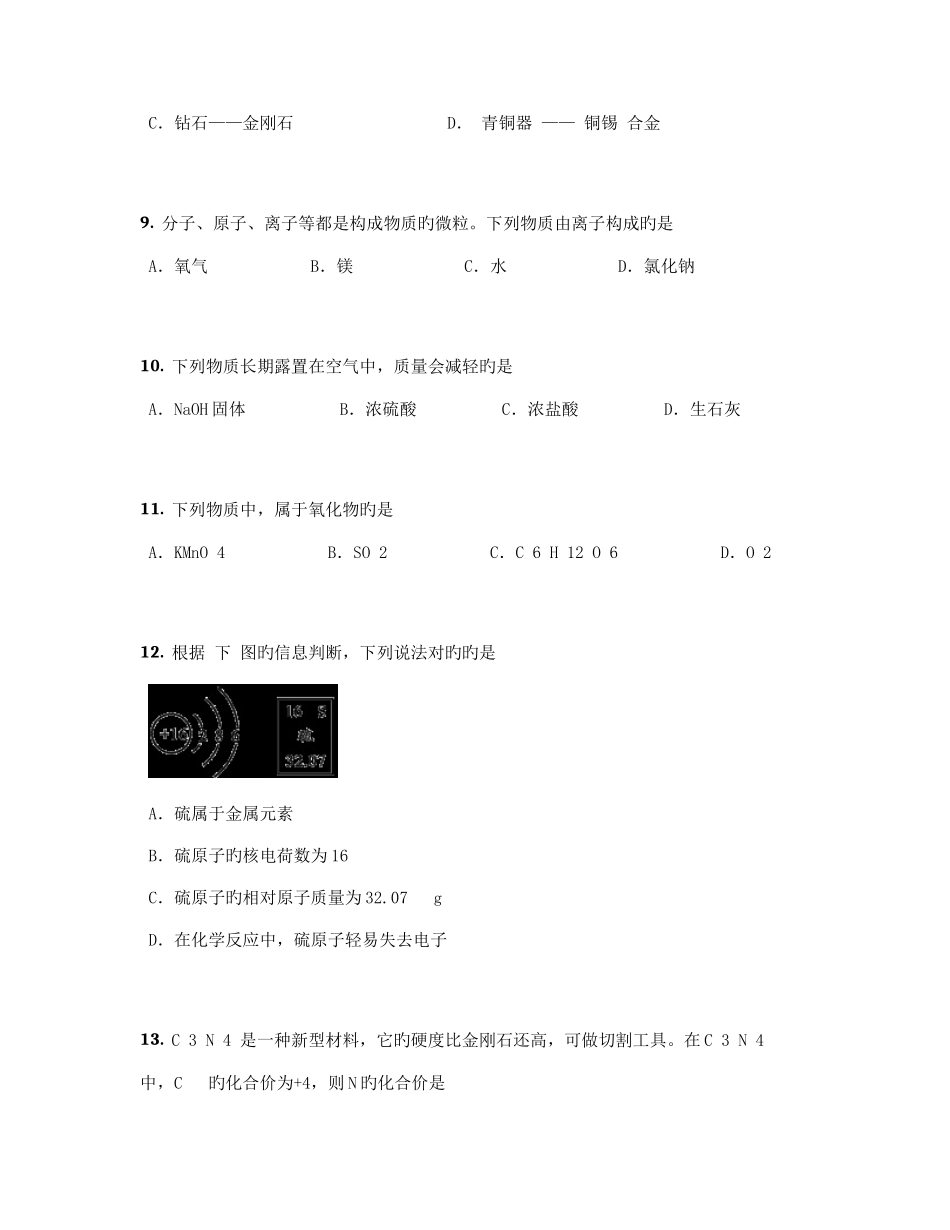 2025年云南省玉溪市红塔区九年级学业水平考试二模化学试卷_第3页