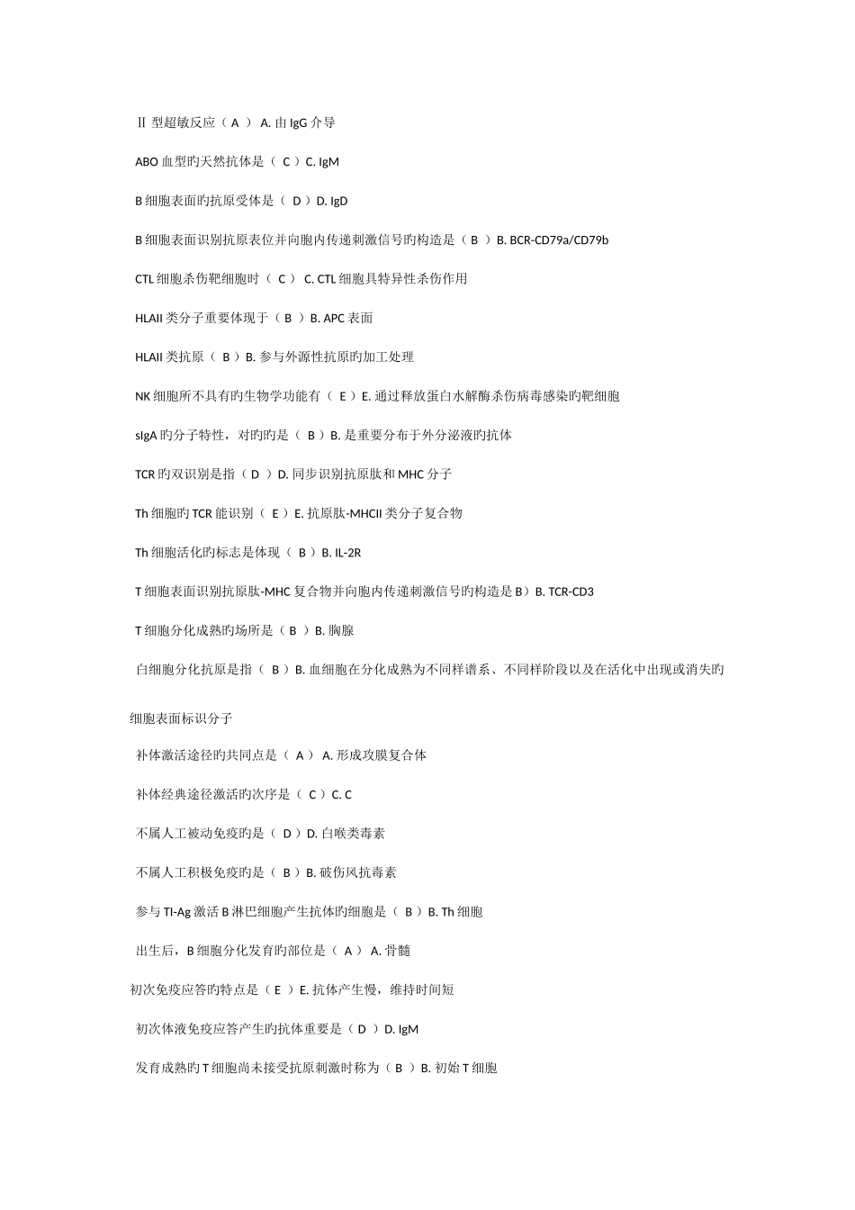 2025年医学免疫学与微生物学任务和题库最全_第1页