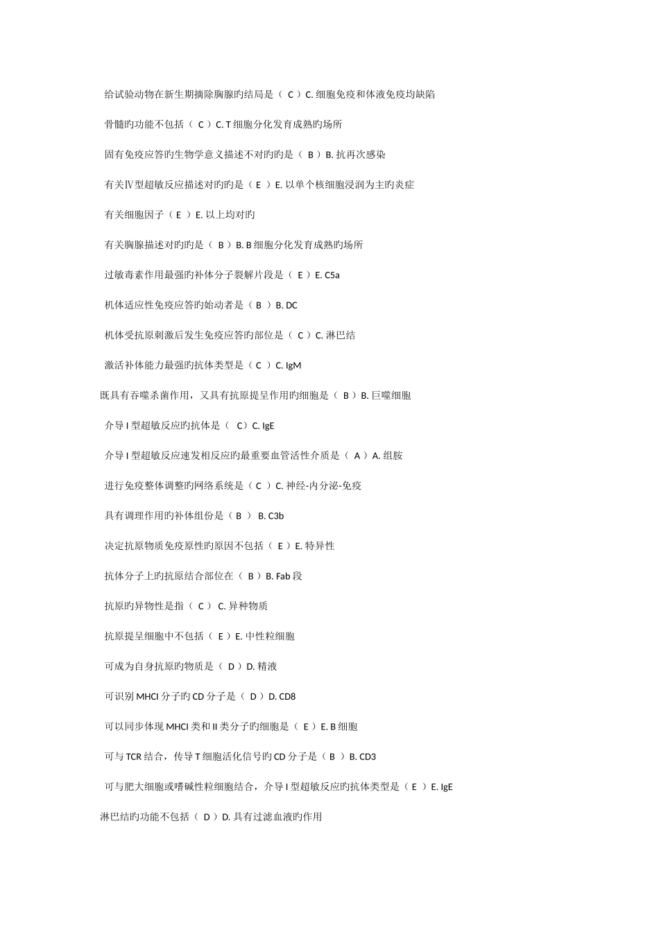 2025年医学免疫学与微生物学任务和题库最全_第2页