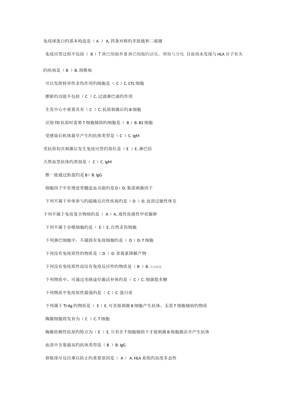 2025年医学免疫学与微生物学任务和题库最全_第3页