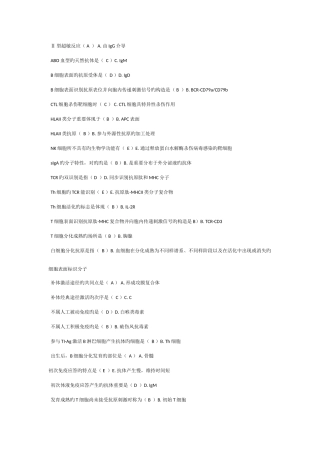 2025年医学免疫学与微生物学任务和题库最全