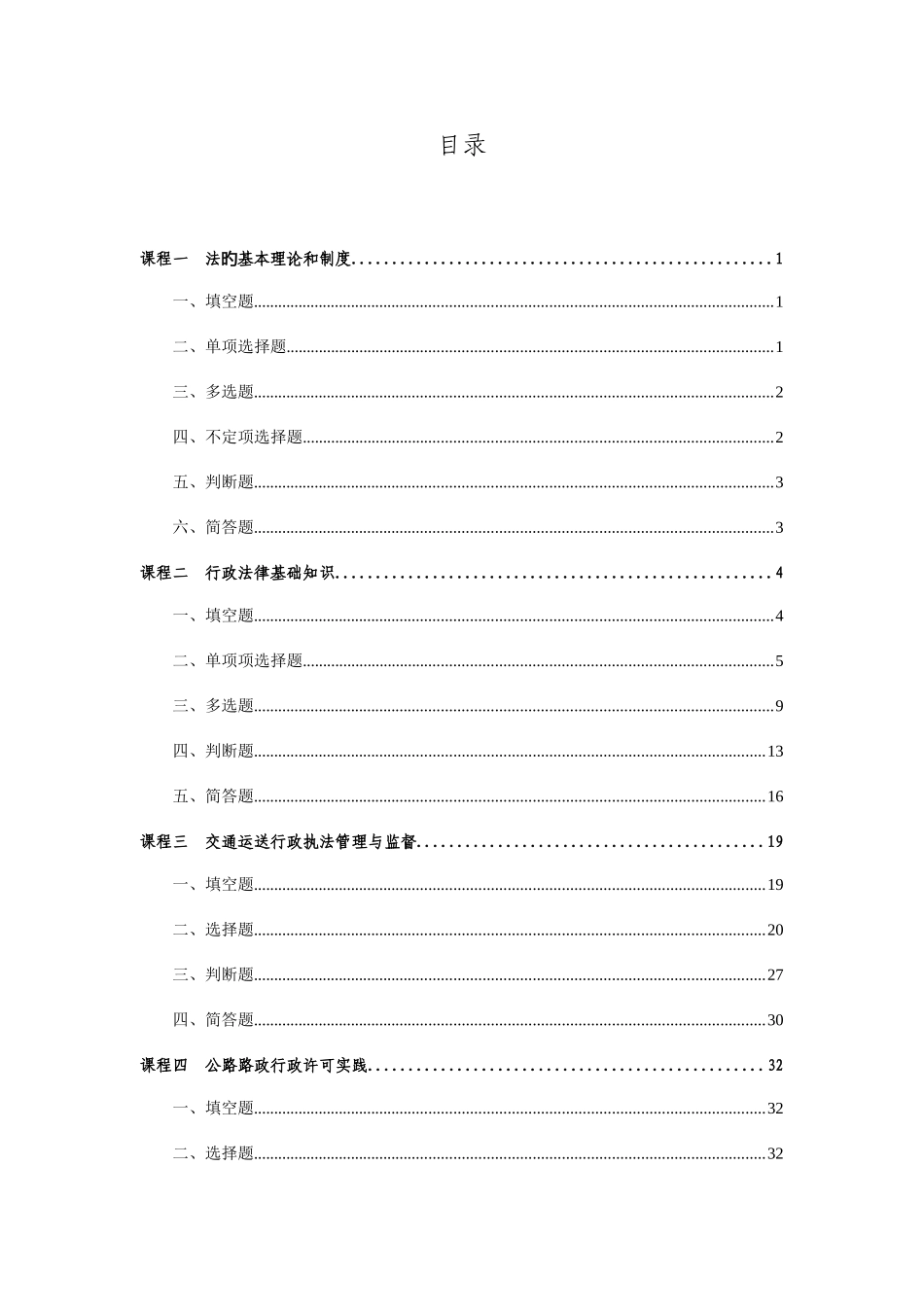 2025年交通运输行政执法人员培训考试题库_第3页