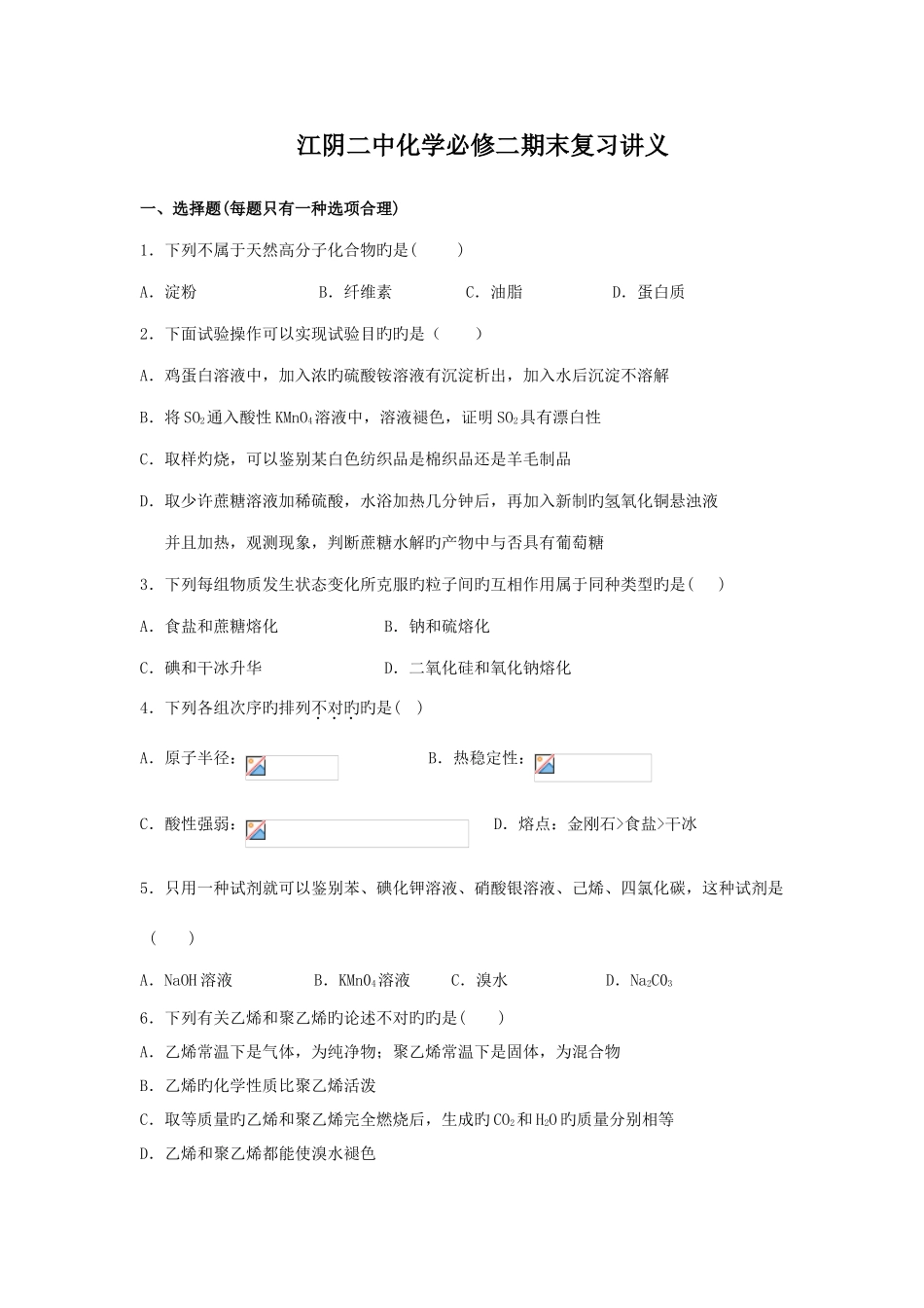 2025年化学专题学业水平测试练习_第1页