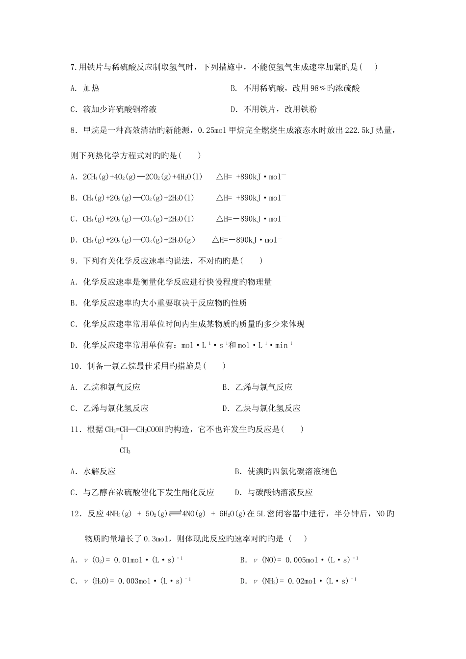 2025年化学专题学业水平测试练习_第2页