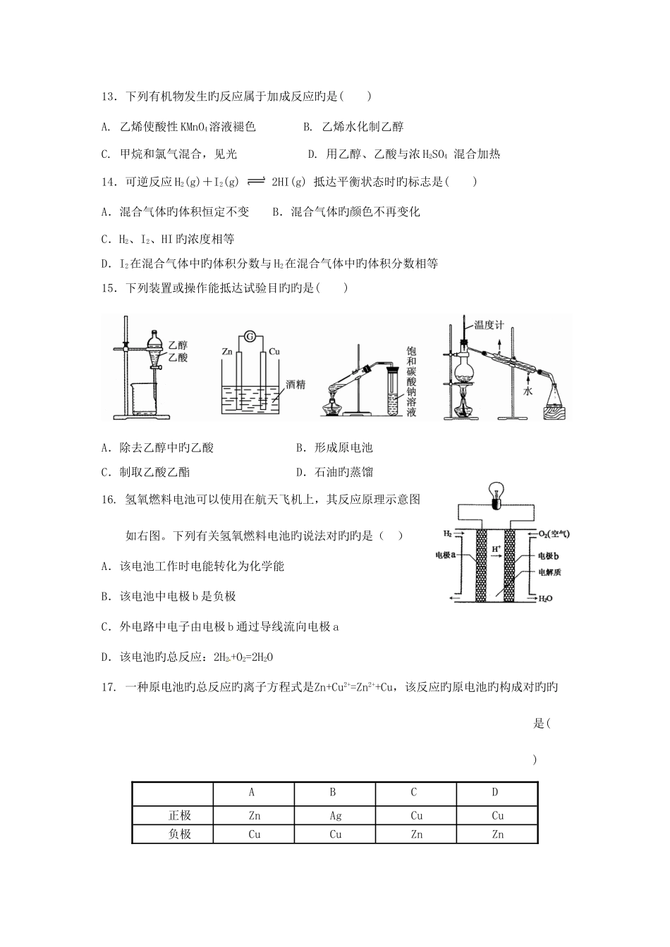2025年化学专题学业水平测试练习_第3页