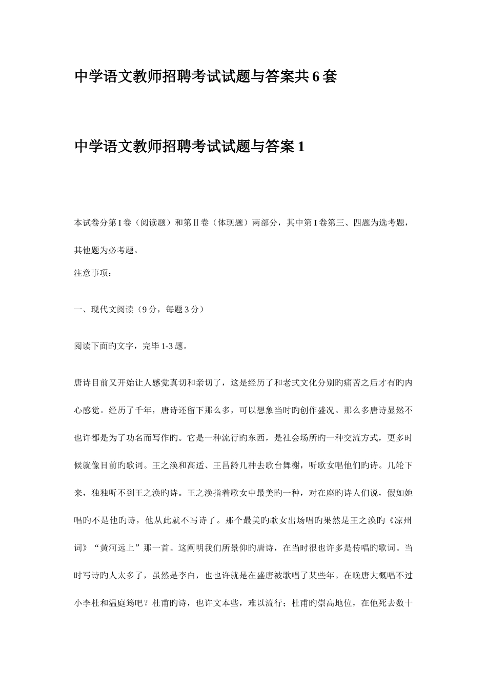 2025年中学语文教师招聘考试试题与答案_第1页