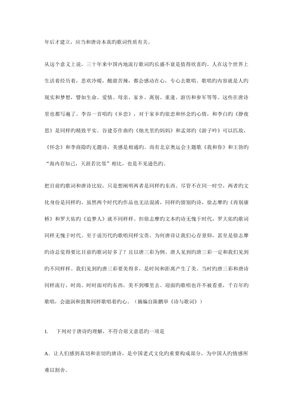 2025年中学语文教师招聘考试试题与答案_第2页