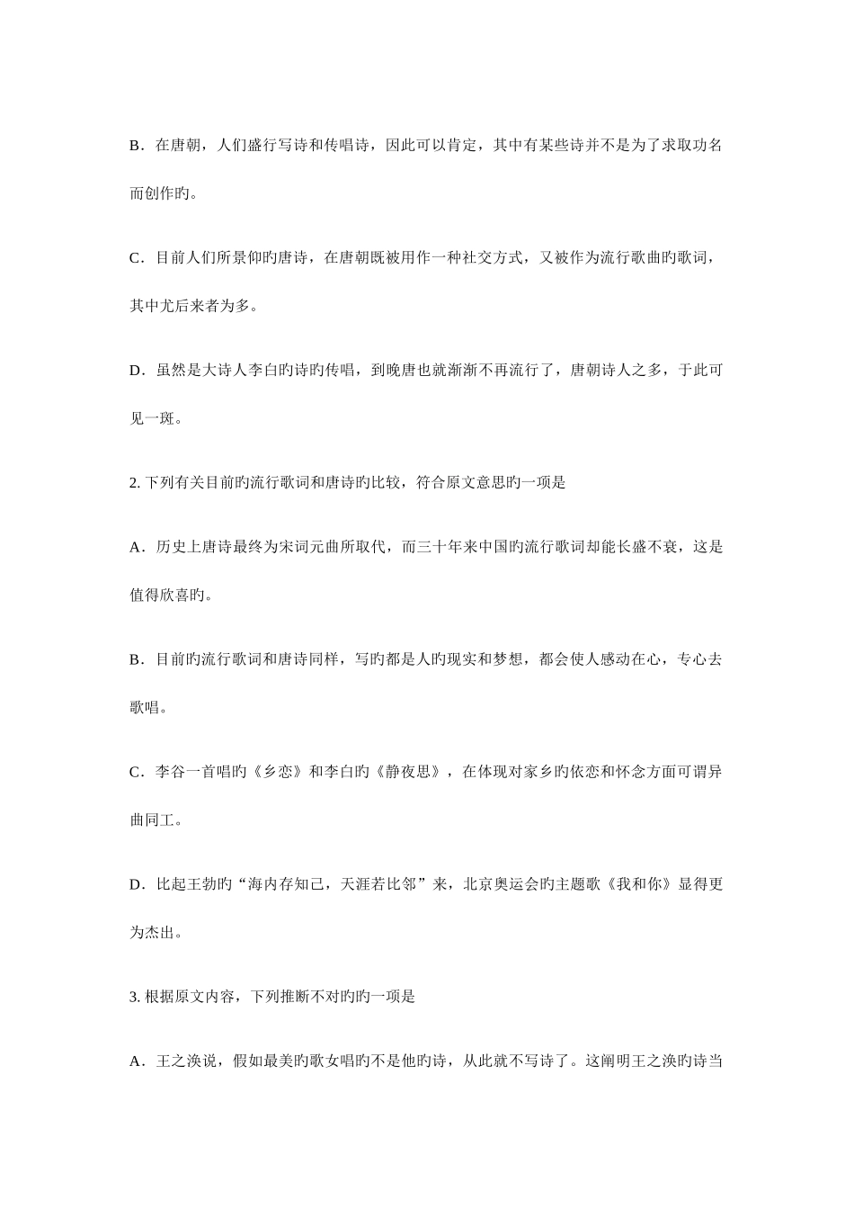 2025年中学语文教师招聘考试试题与答案_第3页