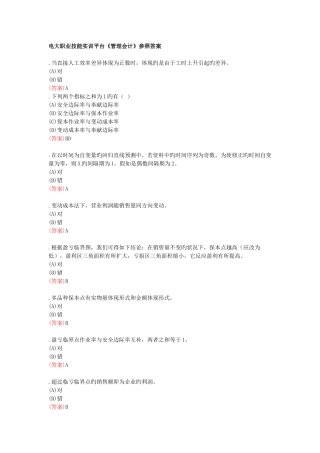 2025年中央电大职业技能实训《管理会计》答案