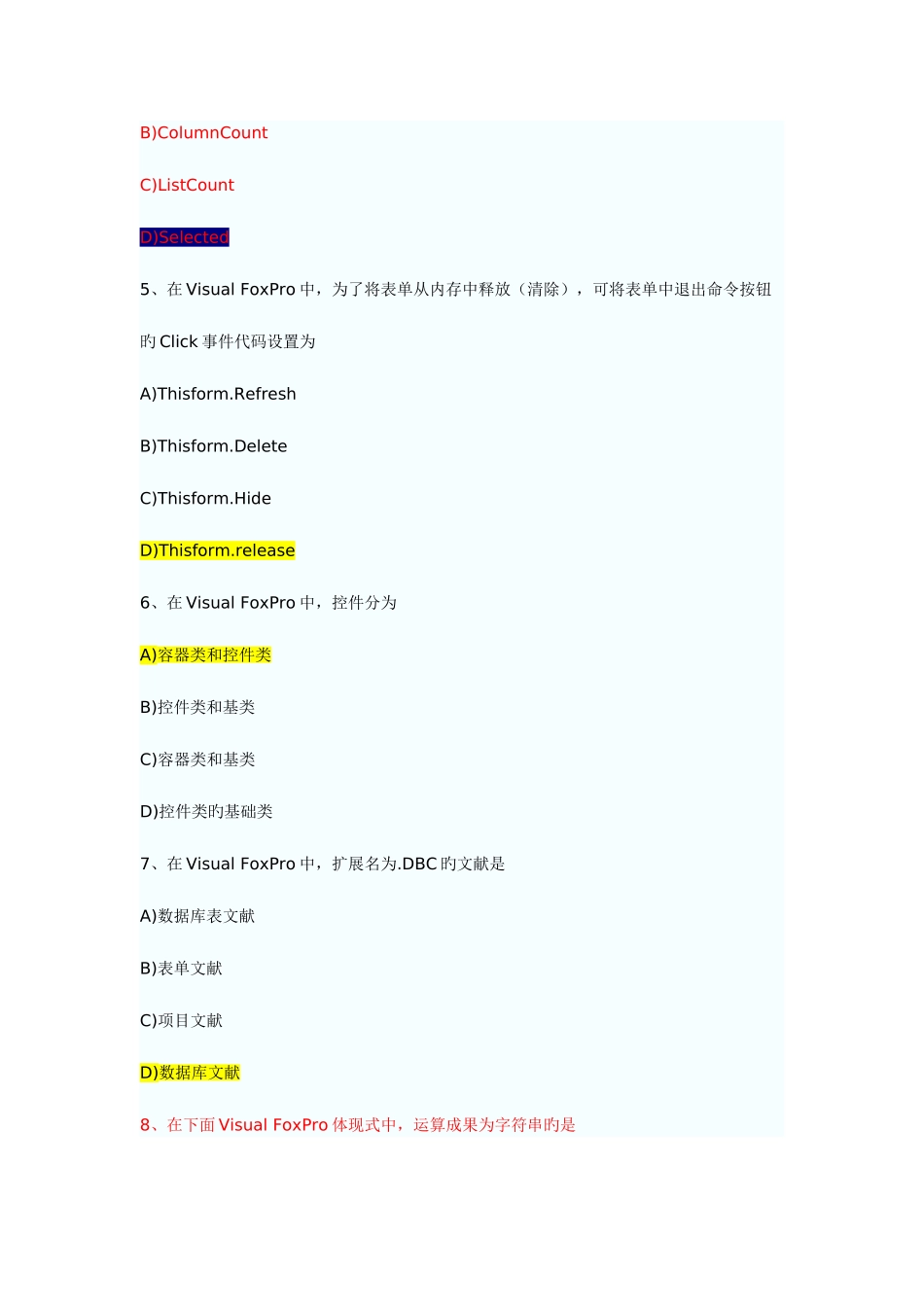 2025年全国计算机等级考试二级VFP模拟试题及答案_第2页