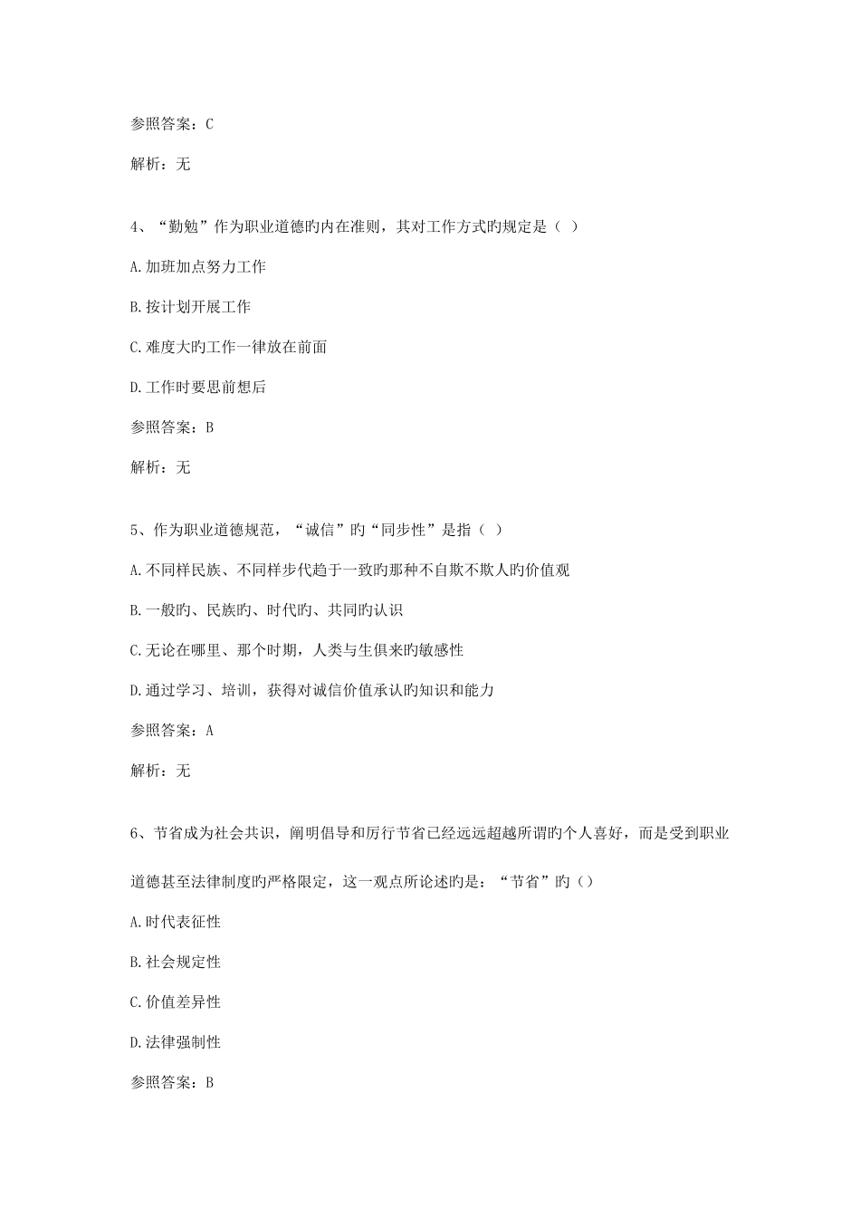 2025年人力资源管理师一级理论真题和解析_第2页