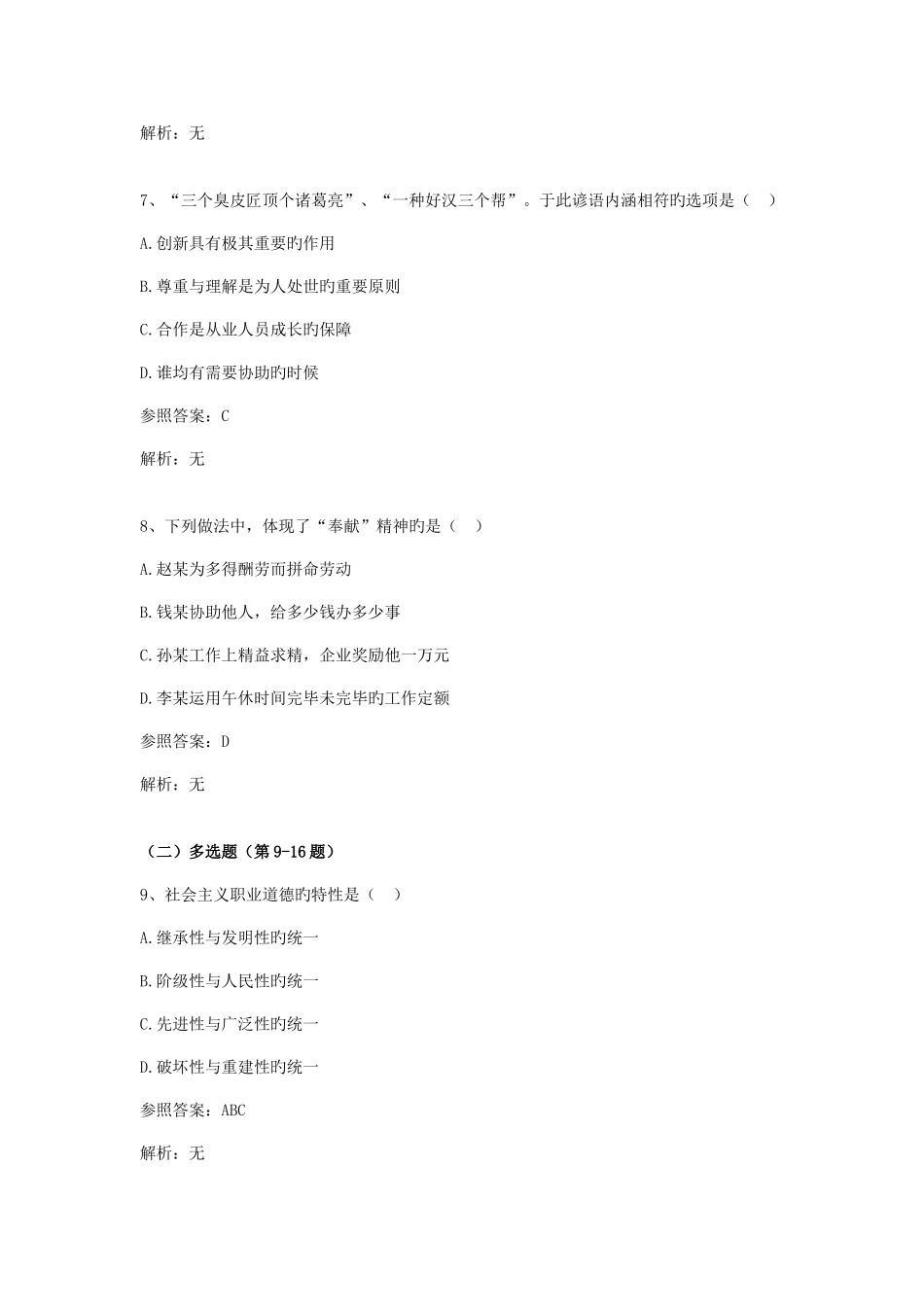 2025年人力资源管理师一级理论真题和解析_第3页