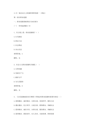 2025年人力资源管理师一级理论真题和解析