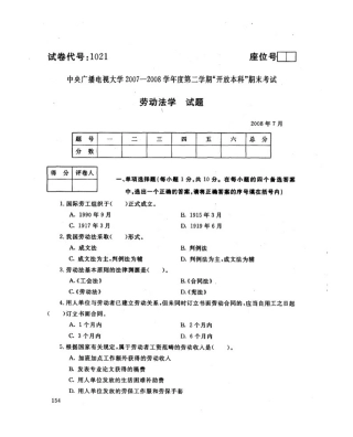 2025年中央广播电视大学本科劳动法学试题及答案