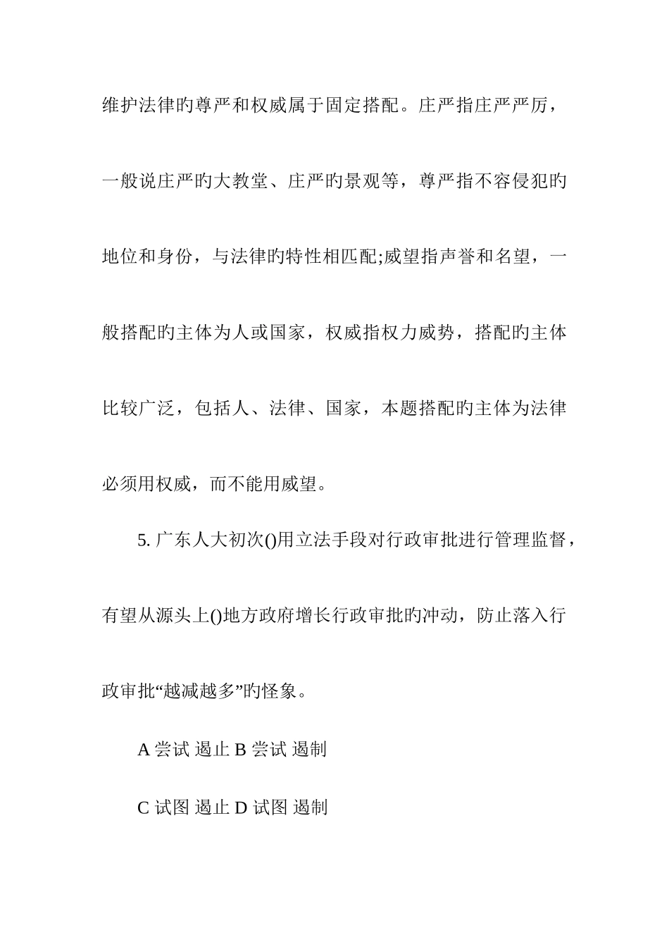 2025年公务员考试行测文科类题目_第2页