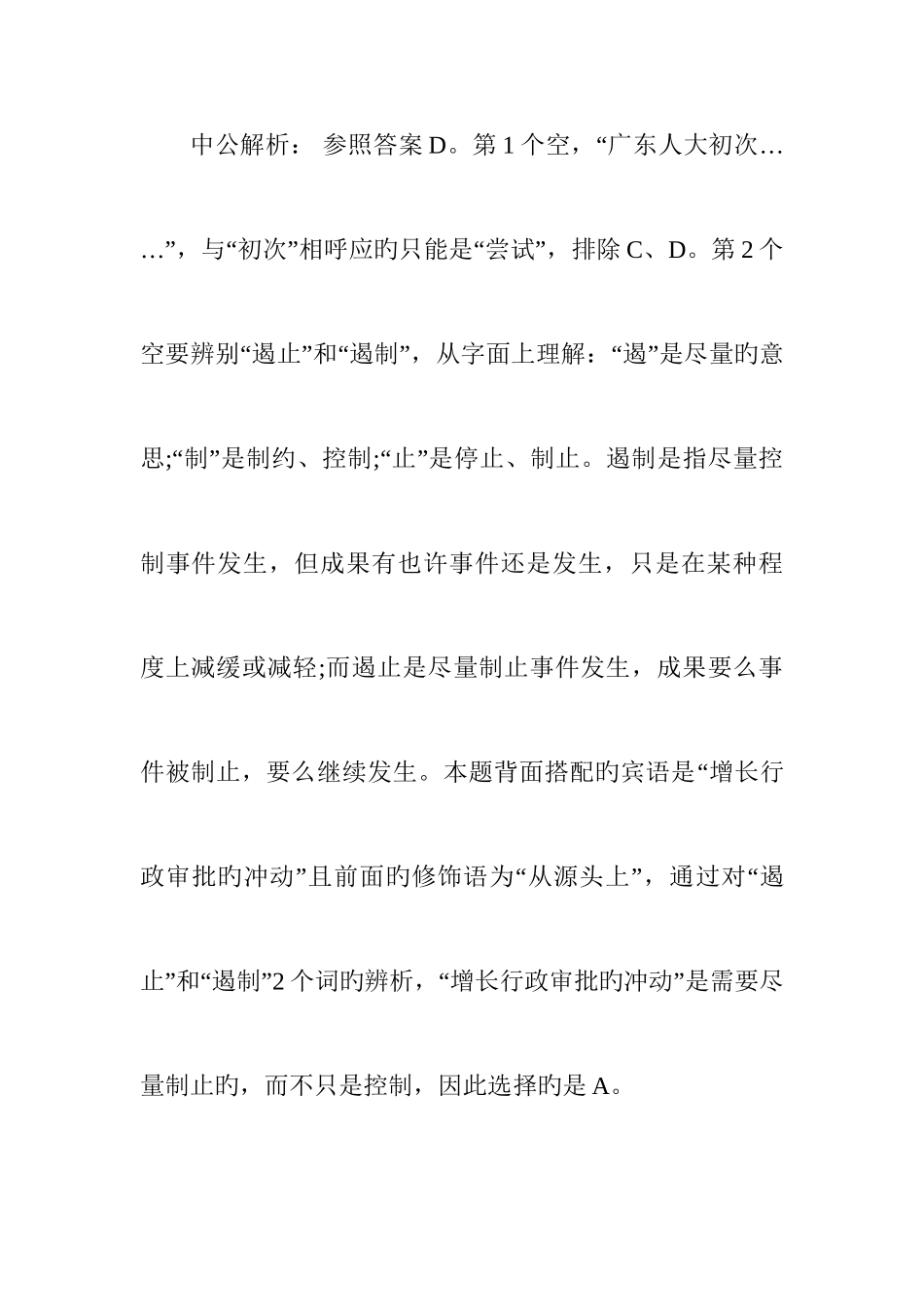 2025年公务员考试行测文科类题目_第3页