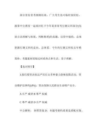 2025年公务员考试行测文科类题目