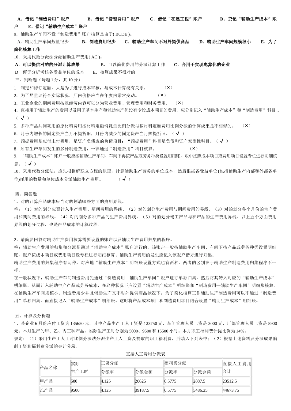 2025年电大成本会计形成性考核册答案有题目_第2页
