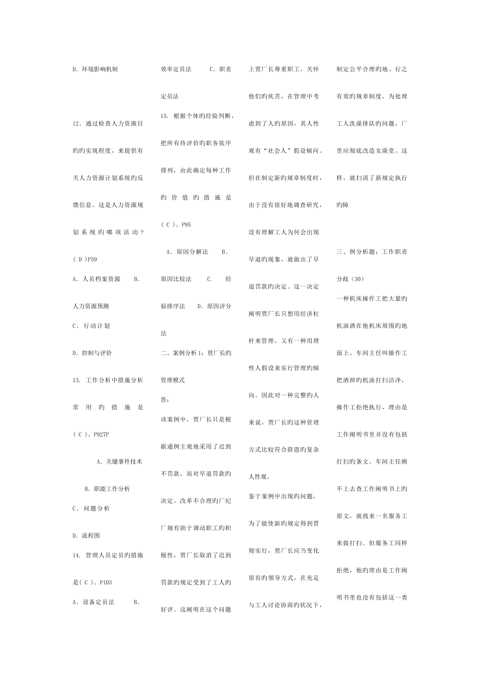 2025年人力资源管理专形成性考核册参考答案缩印_第2页