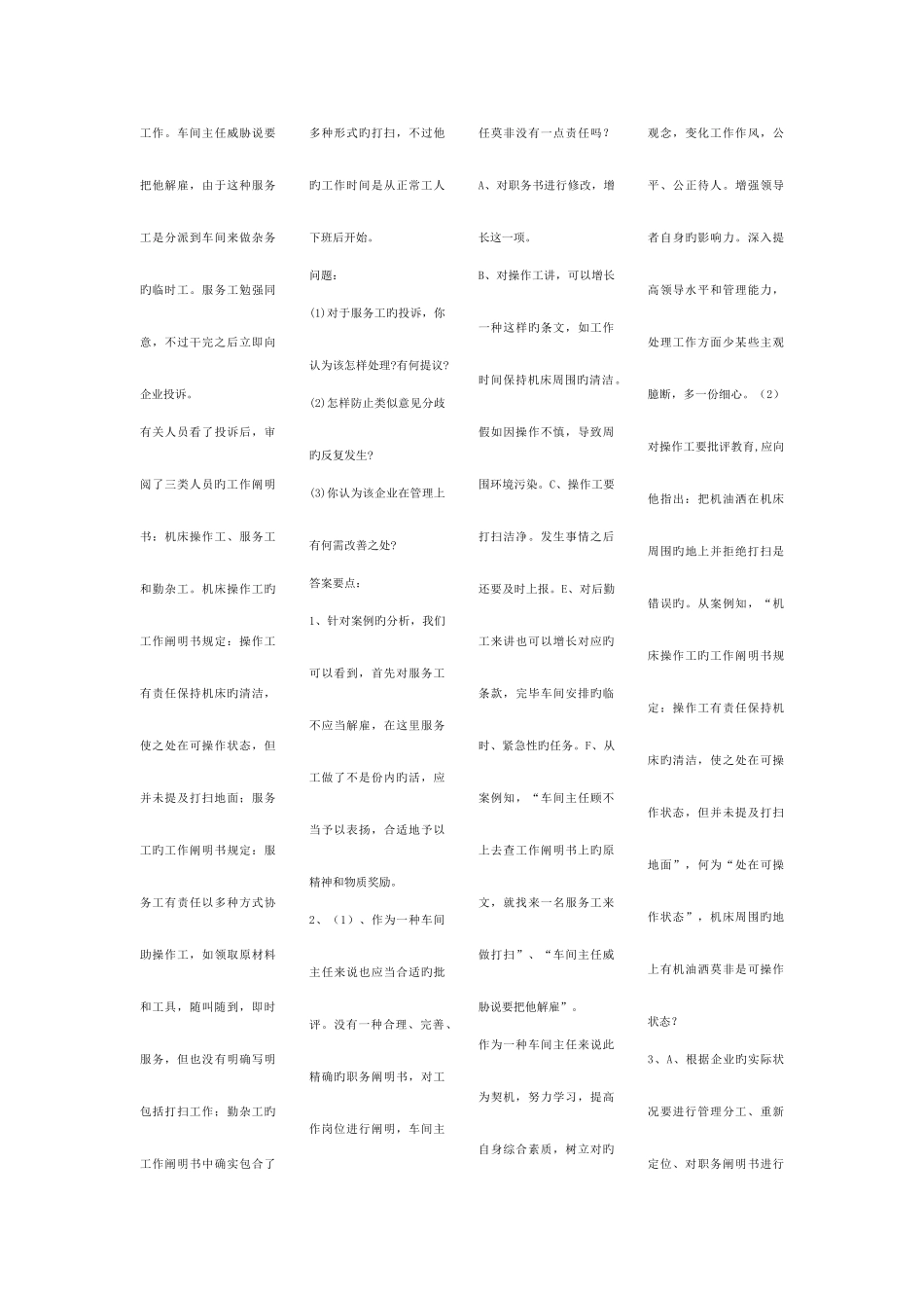 2025年人力资源管理专形成性考核册参考答案缩印_第3页