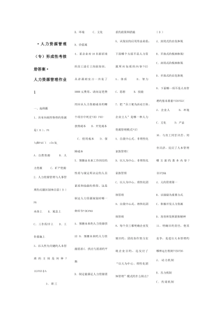 2025年人力资源管理专形成性考核册参考答案缩印