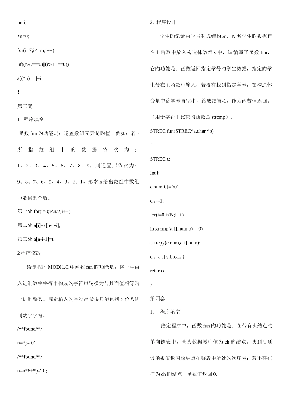 2025年全国计算机等级考试二级C语言上机题库_第2页