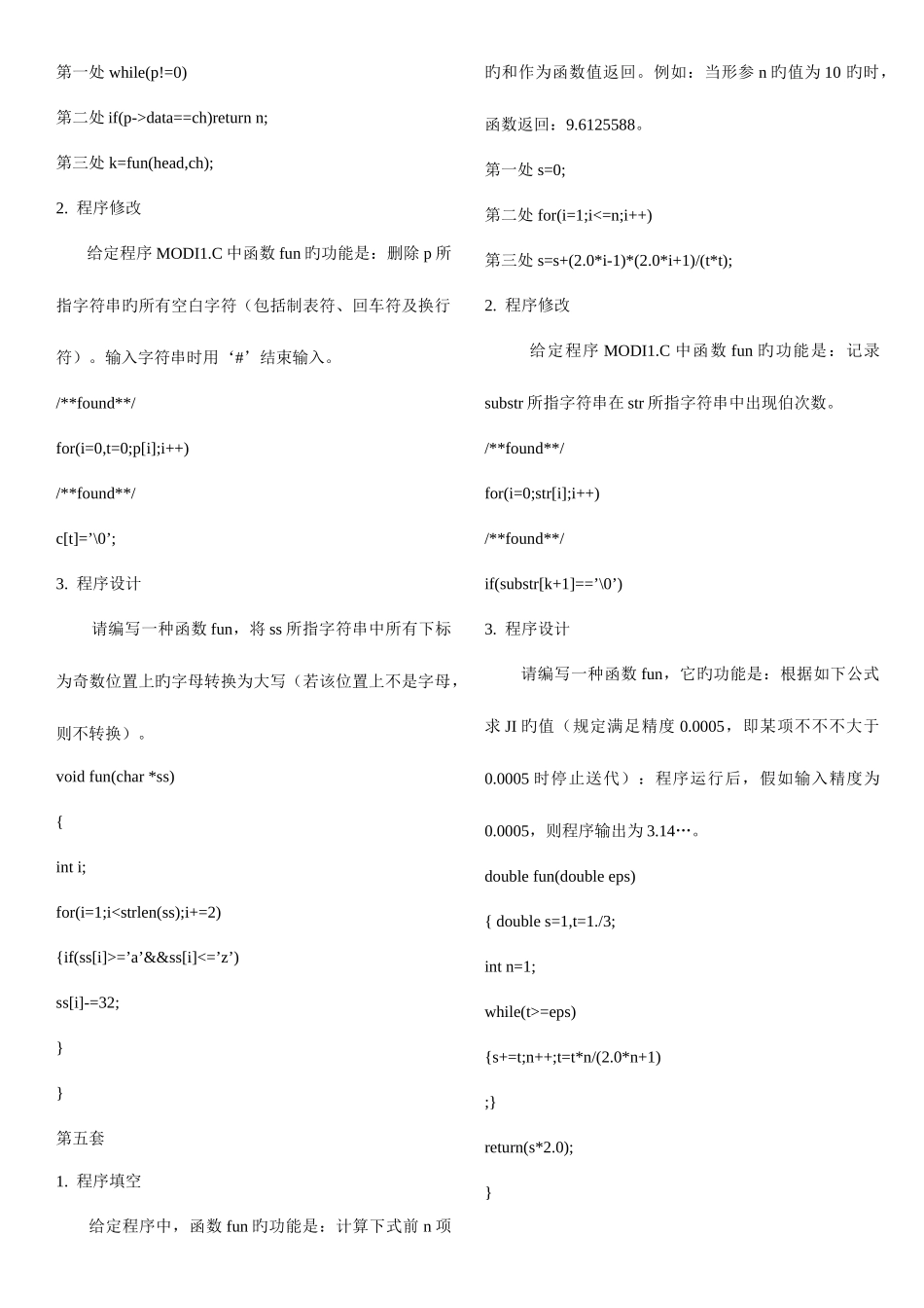 2025年全国计算机等级考试二级C语言上机题库_第3页