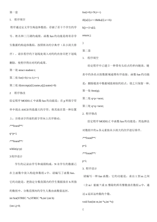 2025年全国计算机等级考试二级C语言上机题库