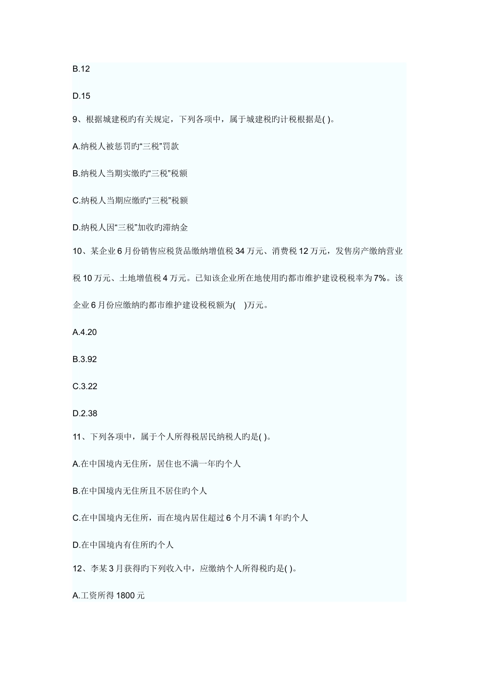 2025年初级会计职称经济法基础冲刺模拟试题_第3页