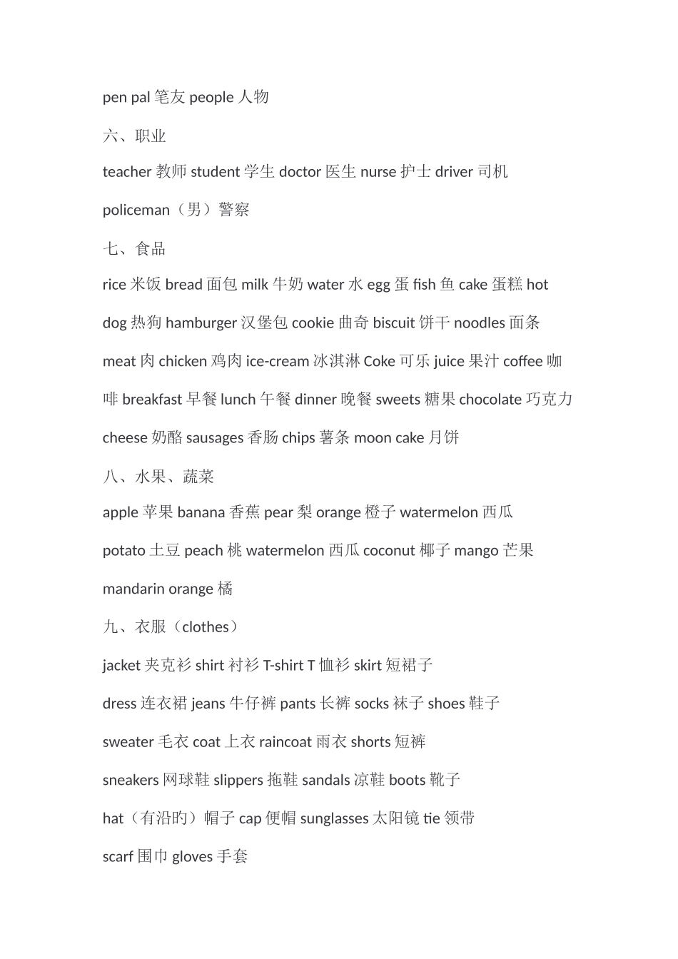 2025年人教版三至六年级英语单词归纳_第2页