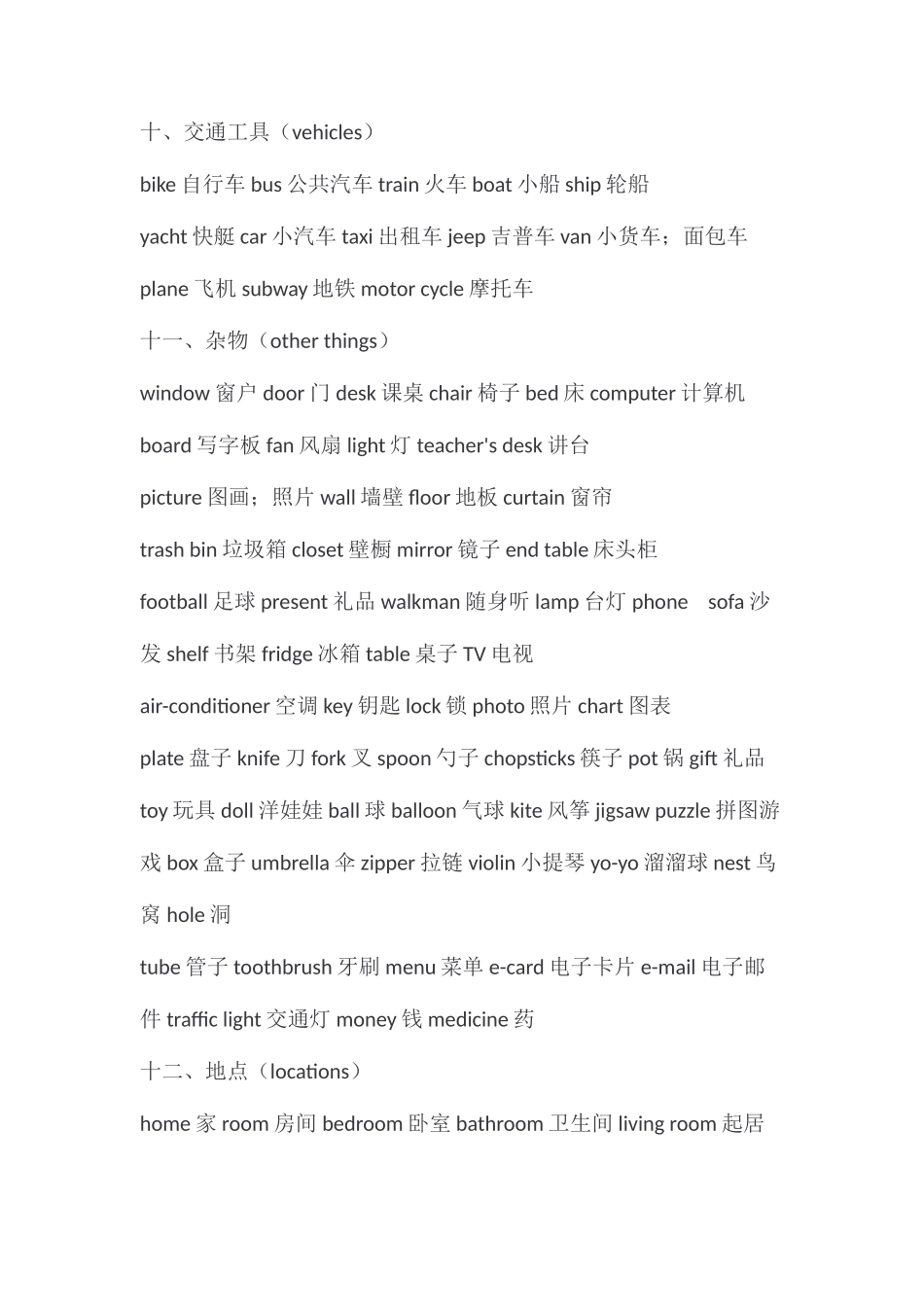 2025年人教版三至六年级英语单词归纳_第3页