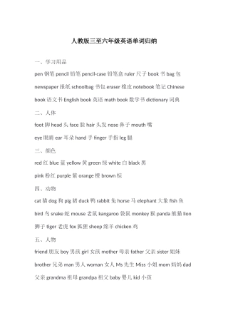 2025年人教版三至六年级英语单词归纳