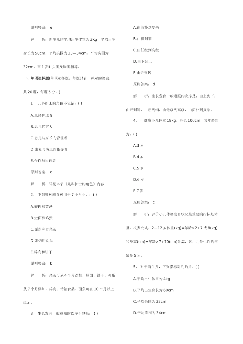 2025年初级护师儿科护理学模拟试题_第2页